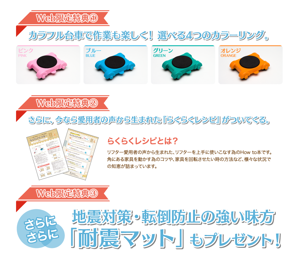 Web限定特典